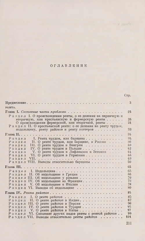 Книга Опыт о распределении богатства и об источниках налогов (Ричард Джонс) — 2