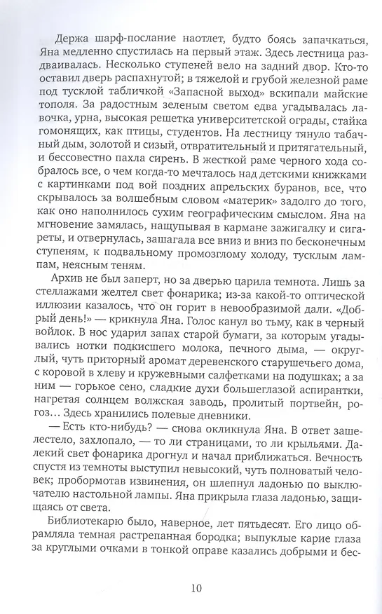 Книга С ключом на шее (Карина Шаинян) — 5