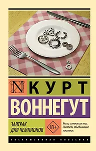Завтрак для чемпионов