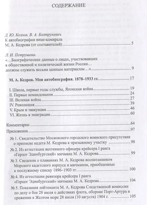 Книга Моя автобиография 1878-1933 гг. (Михаил Кедров) — 2