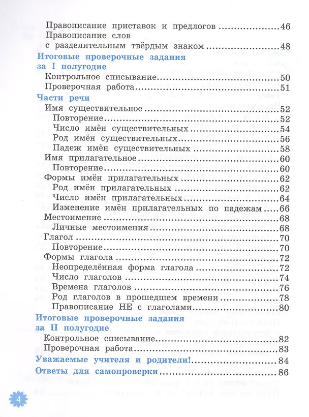 Книга Русский язык. 3 класс. Тетрадь учебных достижений. К учебнику В.П. Канакиной, В.Г. Горецкого "Русский язык. 3 класс. В 2-х частях" (Елена Тихомирова) — 3