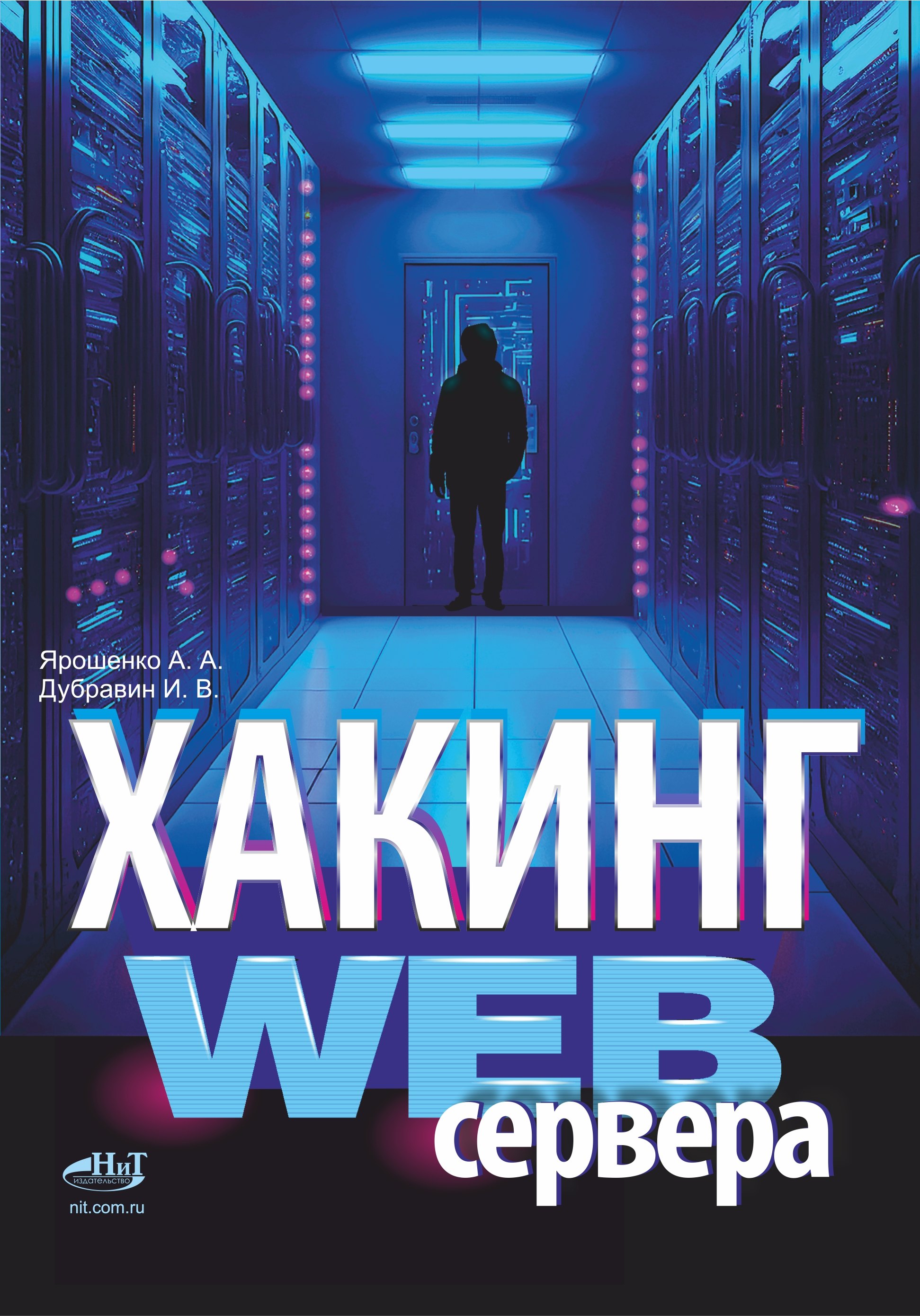 

Хакинг web-сервера