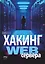 Хакинг web-сервера — 2983029 — 1