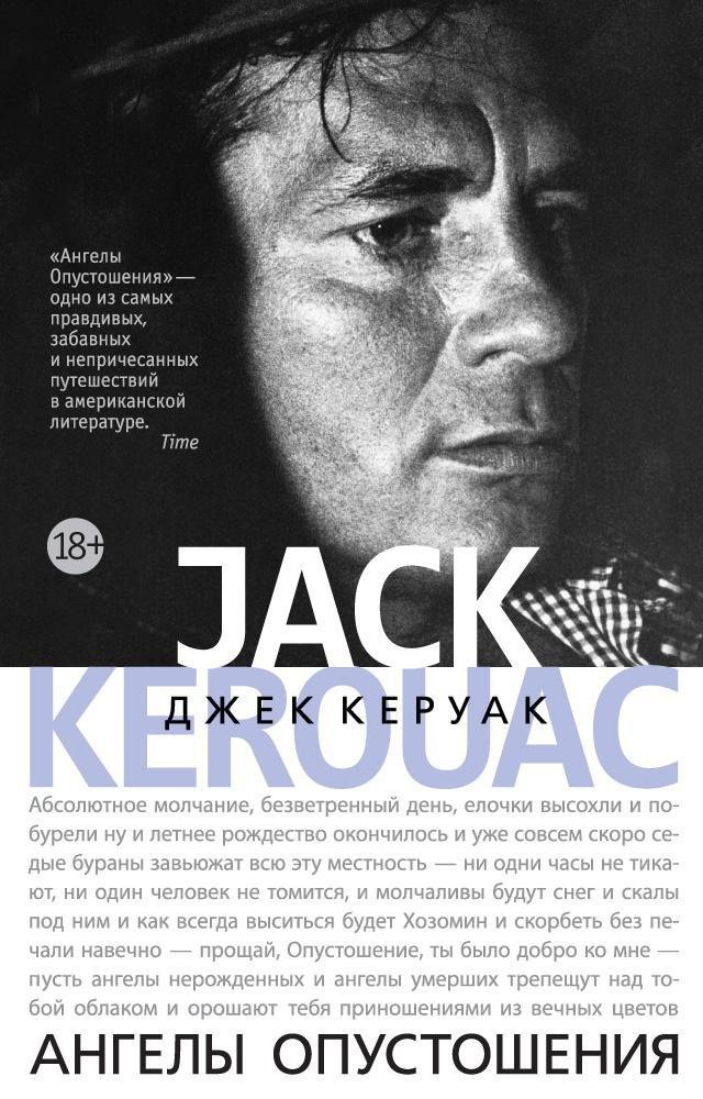 

Ангелы Опустошения