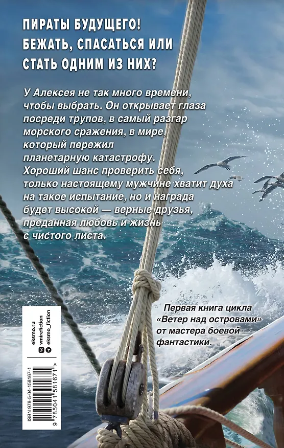 Книга Ветер над островами (Андрей Круз) — 2