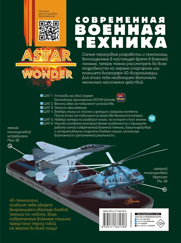 Книга Современная военная техника (Ростислав Макаркин) — 2