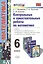 Контр. и самост. работы по математике 6 кл. (к уч. Виленкина) (мУМК) Журавлев (ФГОС) — 2430373 — 1