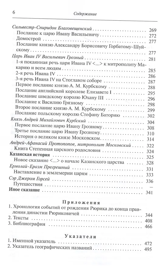 Книга Русская политическая мысль IX-XVI вв. () — 5