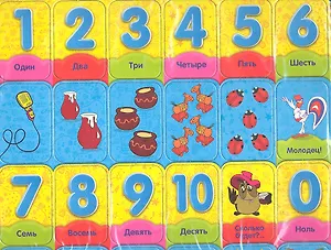 Счет на магнитах (Союзмультфильм ПМД) (Росмэн)