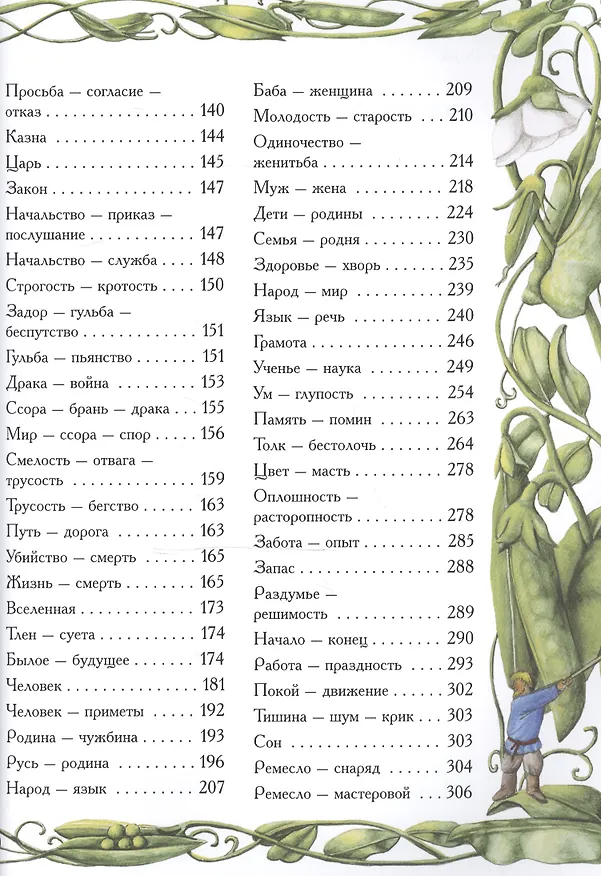Книга Пословицы русского народа в  2-х т. - т. 1 (Владимир Даль) — 3