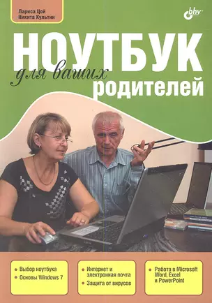 Ноутбук для ваших родителей — 2337042 — 1