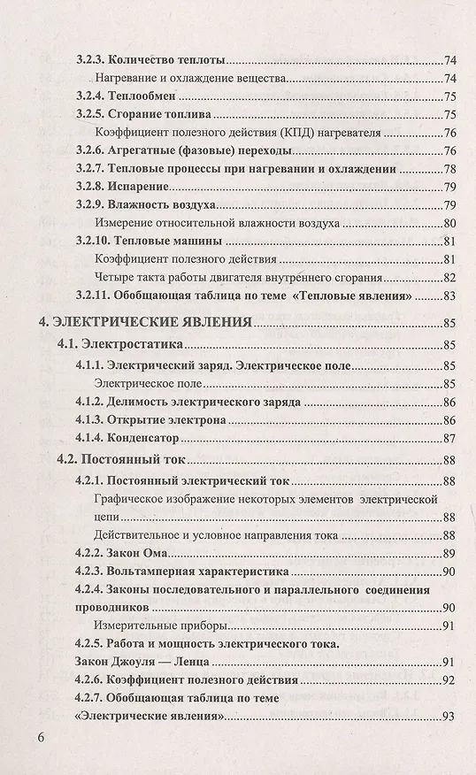 Книга Физика. 7-9 классы. Справочник (Ольга Громцева) — 5