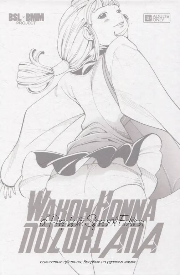 Дыра. Том 1 (Nozoki Ana). Манга 3037412 — 13