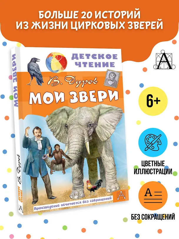 Книга Мои звери (Владимир Дуров) — 5
