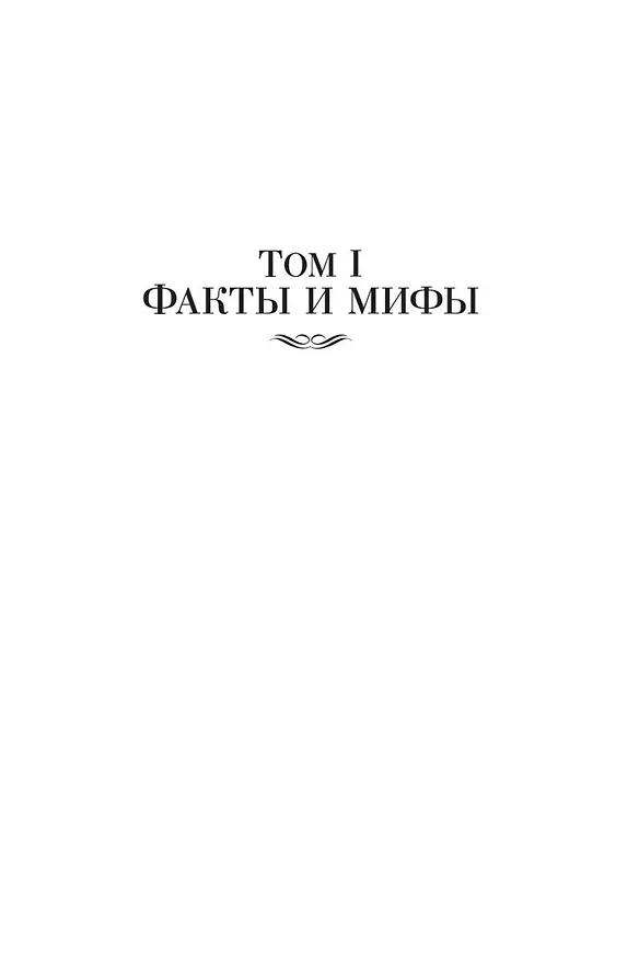 Книга Второй пол (Симона де Бовуар) — 11