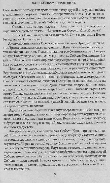 Книга СХан с лицом странника (Вячеслав Софронов) — 5