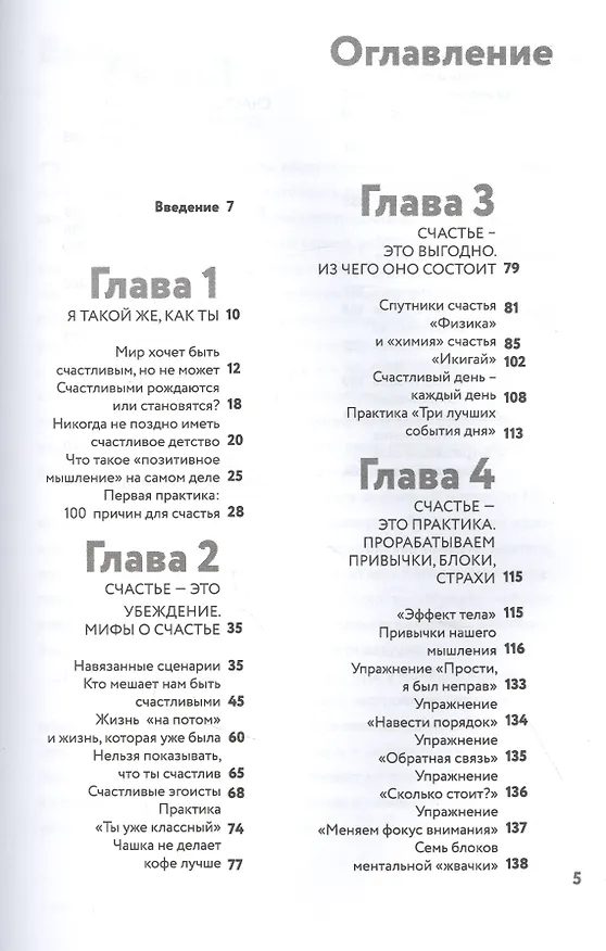 Книга Счастье - это просто (М. Москотин) — 4