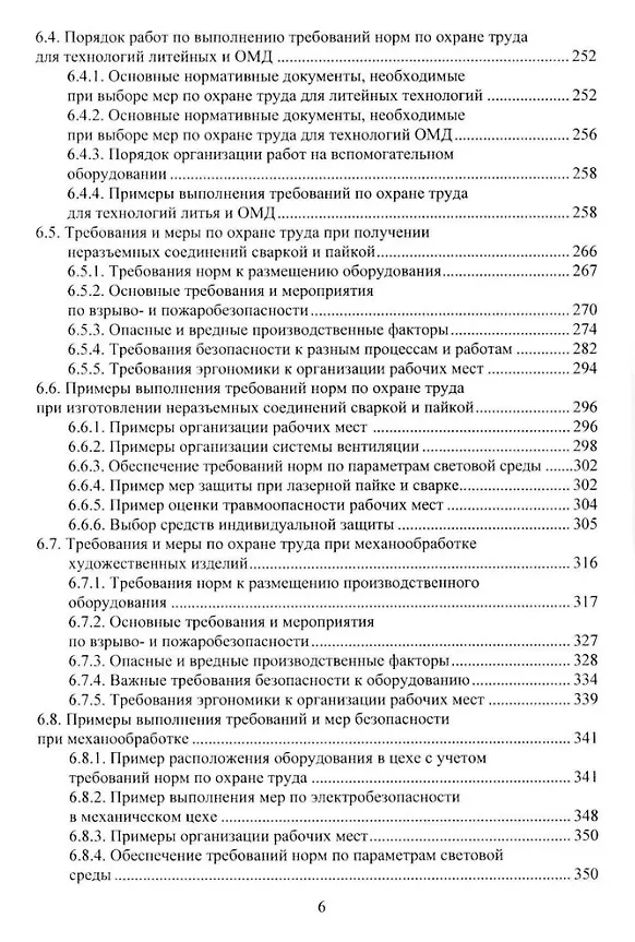 Книга Изготовление художественных изделий из металлов и сплавов с учетом требований охраны труда: учебное пособие (В.Б. Лившиц, Ирина Мамедова, Владимир Шумилин) — 5