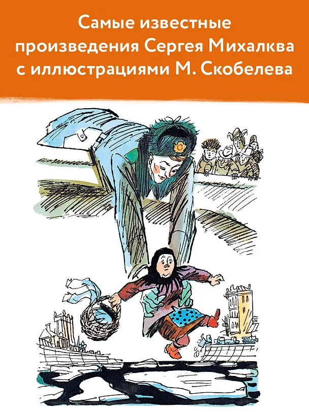 Книга От 3 до 10 (Сергей Михалков) — 5