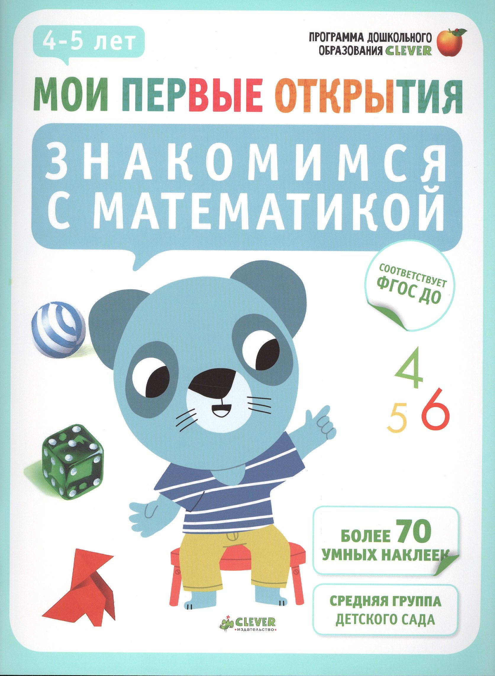 

Знакомимся с математикой