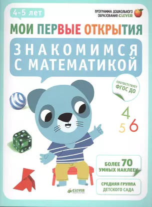 Знакомимся с математикой — 2482346 — 1