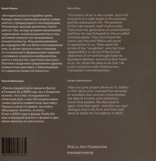 Книга Борис Орлов, Сергей Шеховцов. Парсуны нон грата () — 2