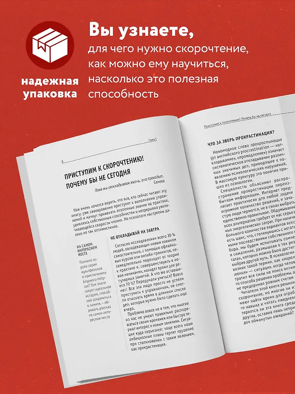 Книга Учимся скорочтению. Для тех, кто хочет все успеть (А. Гоман) — 6