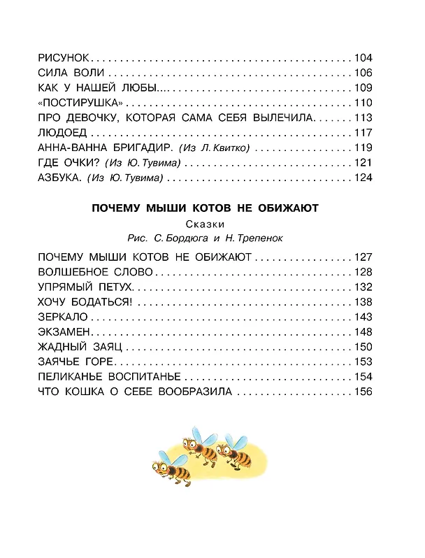 Книга Стихи и сказки для самых маленьких (Сергей Михалков) — 5