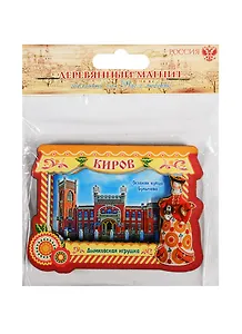 ГС Магнит Киров Особняк Булычёва (1168221)