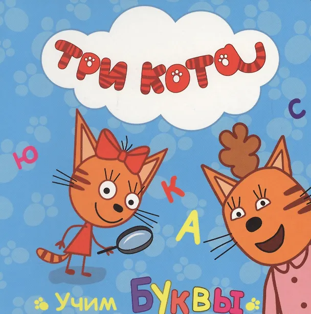 Книга Учим буквы (Алла Иванова) — 1