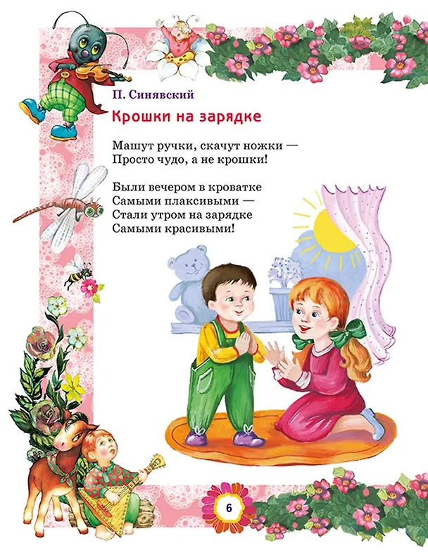 Книга Большая книга лучших произведений для детей от 1 до 3 лет () — 5