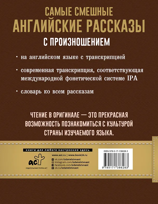 Книга Самые смешные английские рассказы с произношением () — 2