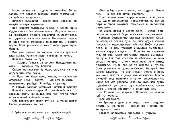 Книга Морские истории (Борис Житков) — 6
