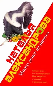 Много денег из ничего