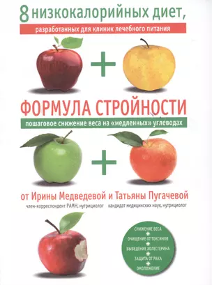 Самые действенные диеты мира. Подарочный комплект: Формула стройности (комплект из 5 книг) — 2478317 — 1