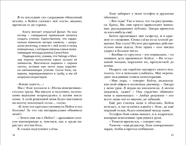 Книга Фандом 2.0. Книга вторая (Анна Дэй) — 6