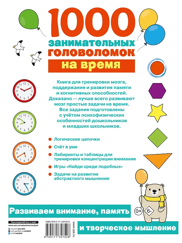 Книга 1000 головоломок на время (Наталья Бунина) — 2