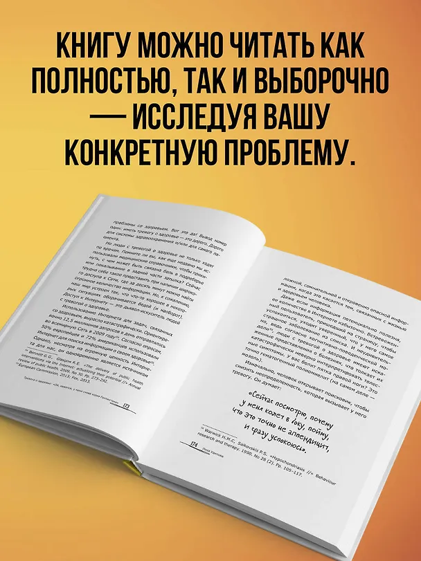 Книга Как мозг сводит нас с ума. Проблемы психосоматики (Лиза Удилова, Вадим Матюшин, Регина Габидуллина) — 8