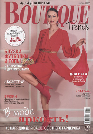 Boutique Trends-06/22. Шитье (+выкройки) — 2925771 — 1