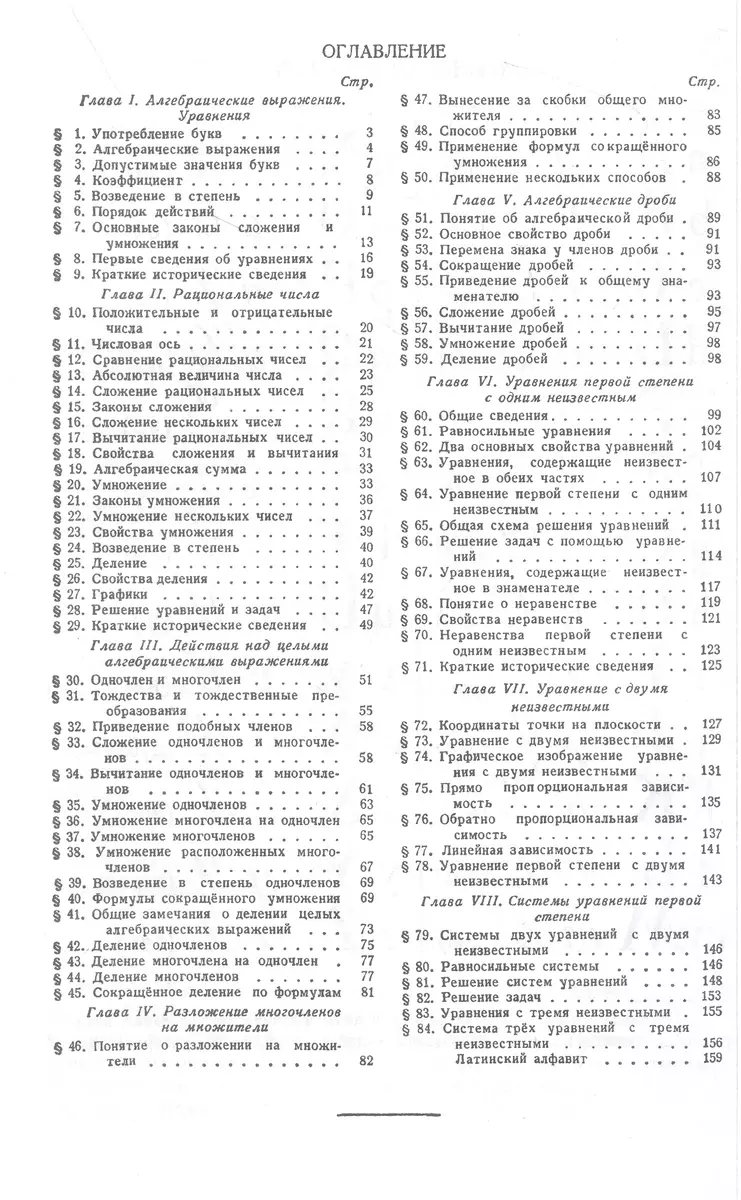 Алгебра. Учебник для 6-7 класса. Часть I 1959 год (Александр Барсуков) -  купить книгу с доставкой в интернет-магазине «Читай-город». ISBN:  978-5-907729-39-1