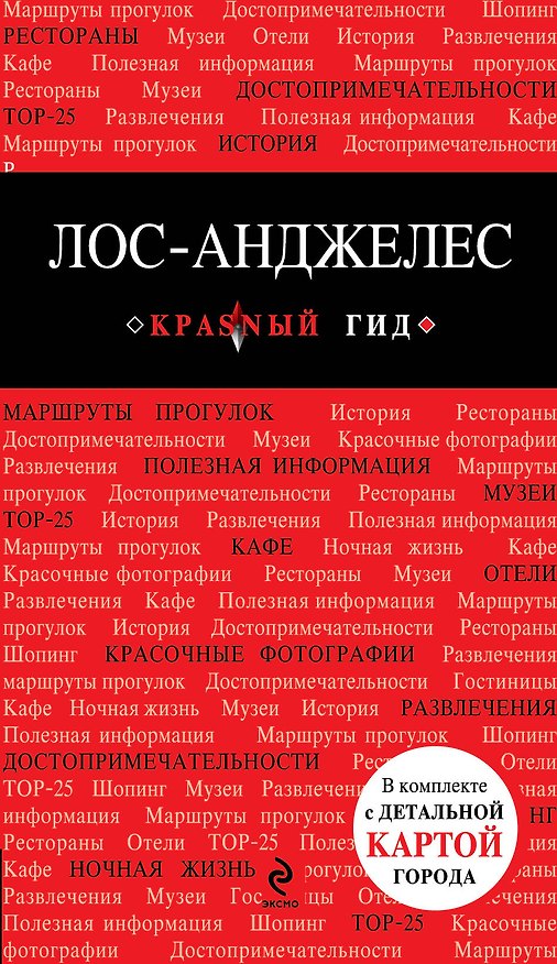 Книга Лос-Анджелес (Наталья Богомолова) — 1