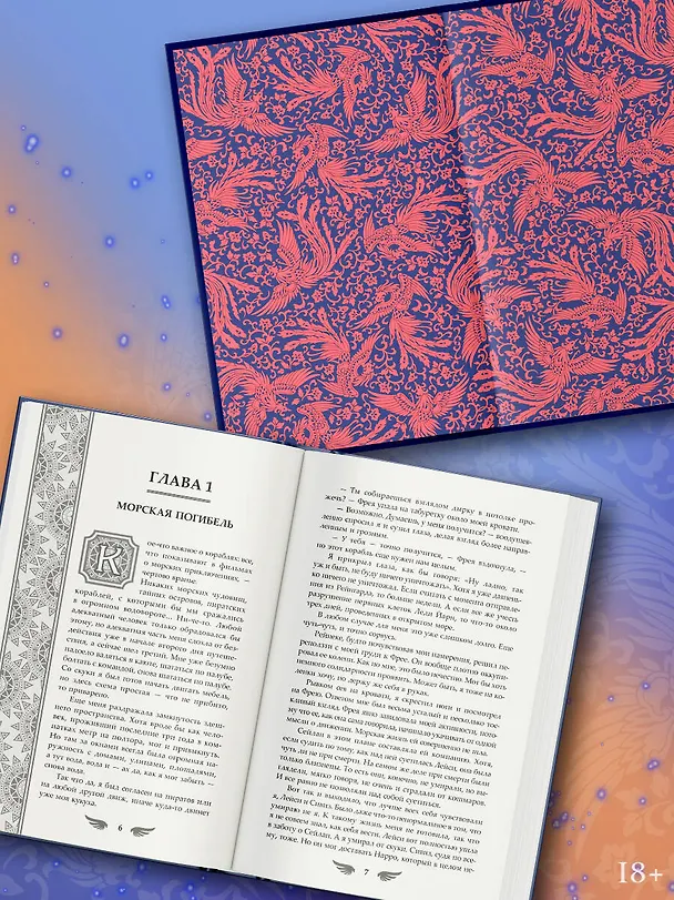 Книга Избранный светом. Сердце мира (Рия Альв) — 6