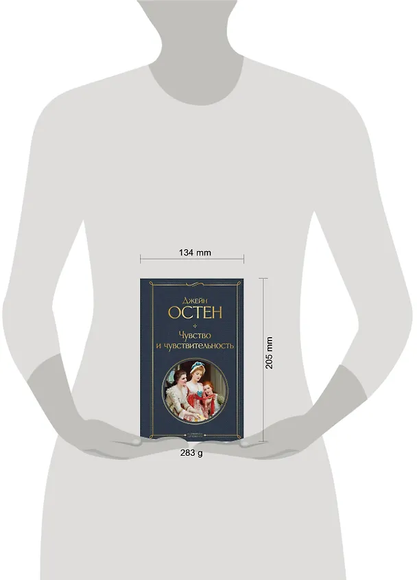 Книга Чувство и чувствительность (Джейн Остен) — 8