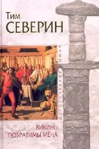 Викинг: Побратимы меча — 2098549 — 1