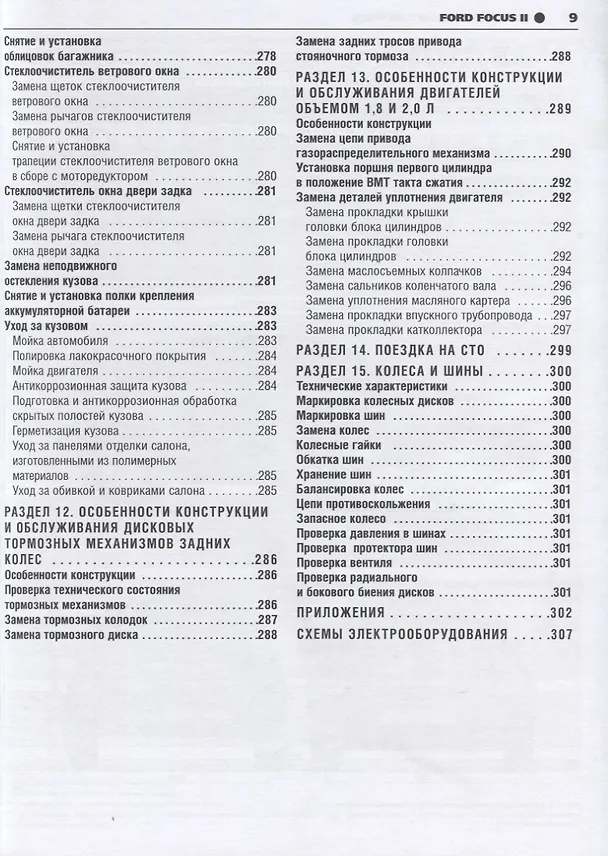 Книга Ford Focus II Рук-во по ремонту в фотографиях (С. Погребной) — 7