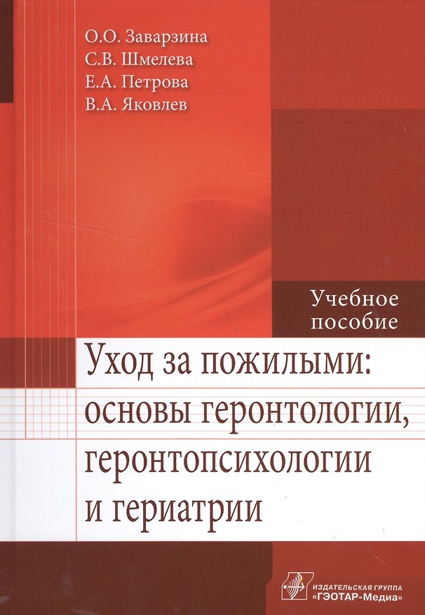 Книга Уход за пожилыми () — 1