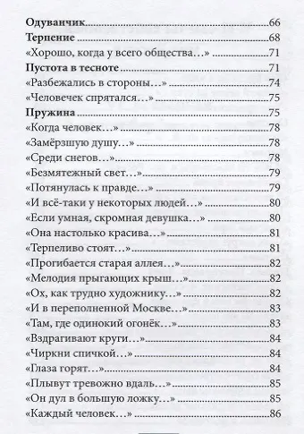 Книга Сгущенье слов. Верлибры () — 7
