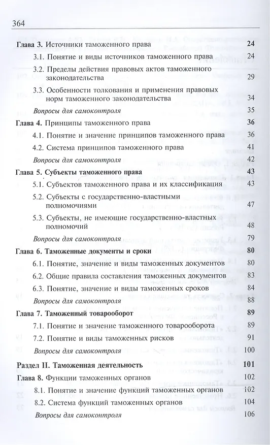 Книга Таможенное право. Учебник (Василий Галузо) — 3
