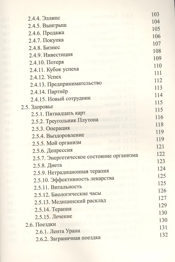 Книга Таро. Лучшие расклады (Алла Алиция Хшановская) — 5