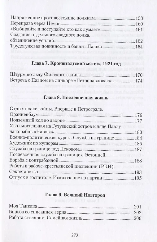 Книга Осознание. Воспоминания участника исторических событий XX века () — 3